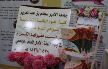 تخريج الدفعة السادسة من طالبات جامعة الأمير سطام بكليات محافظة وادي الدواسر