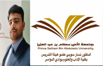 الدكتور نسار سوبي من كلية الآداب والعلوم بوادي الدواسر يحصل على براءة اختراع من مدينة الملك عبدالعزيز للعلوم والتقنية KACST