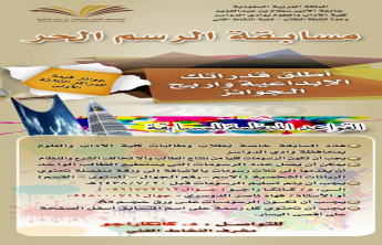 Two competitions for creative capabilities launched by the Faculty of Arts and Sciences in Wadi Addawasser        