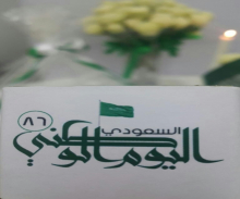 The College of Arts and Sciences (the female wing) celebrates the National Day