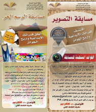 Two competitions for creative capabilities launched by the Faculty of Arts and Sciences in Wadi Addawasser        